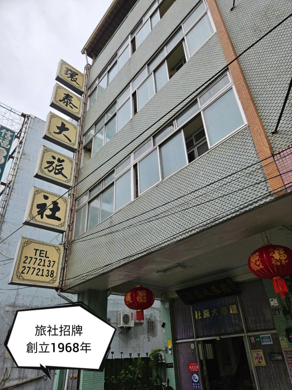 環泰大旅社 A Go Da 單未留電話不接單 호텔 Shuili 외부 사진